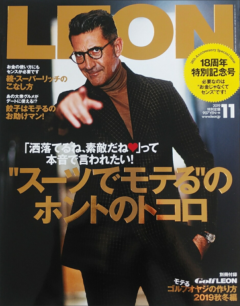 楽天ブックス Leon レオン 19年 11月号 雑誌 主婦と生活社 雑誌