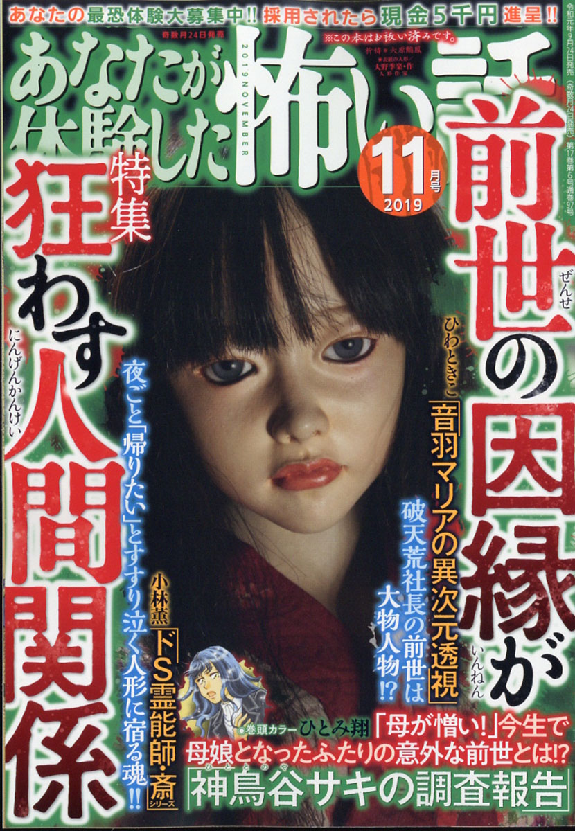 怖い 話 19 ほんとにあった怖い話 ほん怖 年 の放送日程はいつか 夏 最新 予想 例年の傾向 放送予定