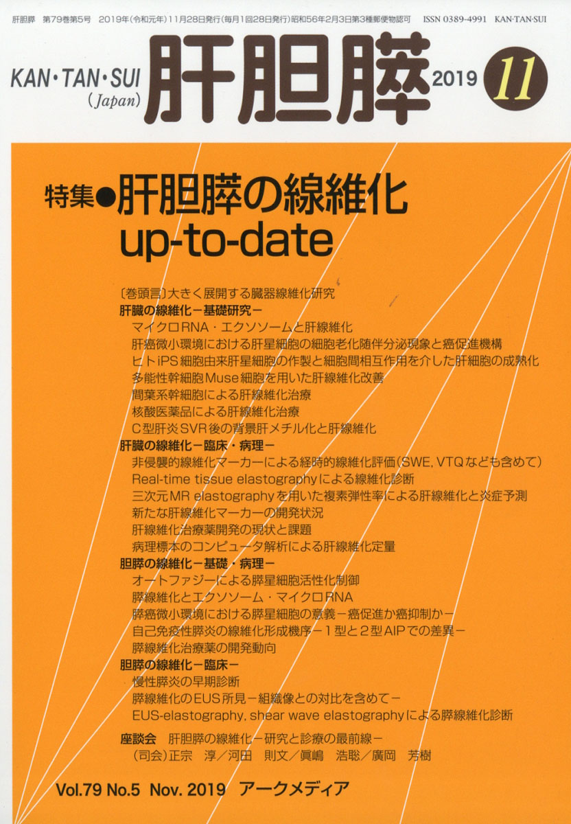 楽天ブックス 月刊 肝胆膵 19年 11月号 雑誌 アポロ社 雑誌