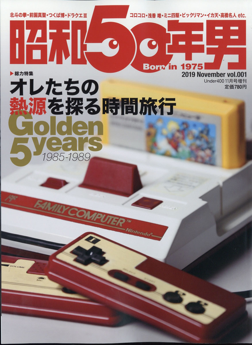 楽天ブックス: Under(アンダー)400増刊 昭和50年男 2019年 11月号