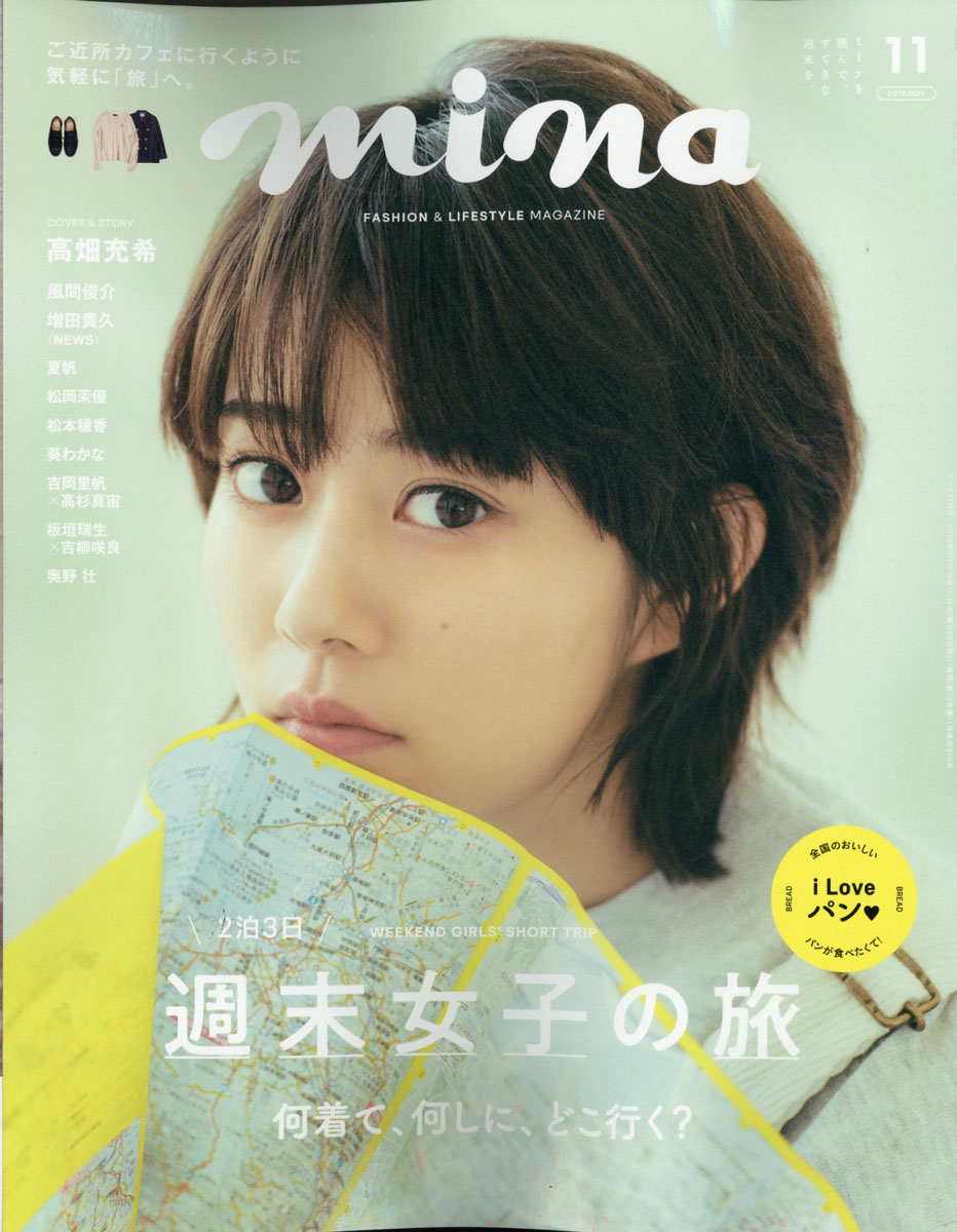 楽天ブックス Mina ミーナ 19年 11月号 雑誌 主婦の友社 雑誌