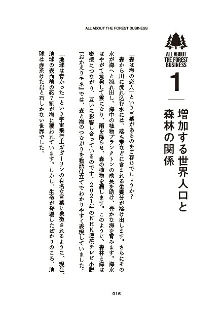 森林ビジネス[古川大輔]