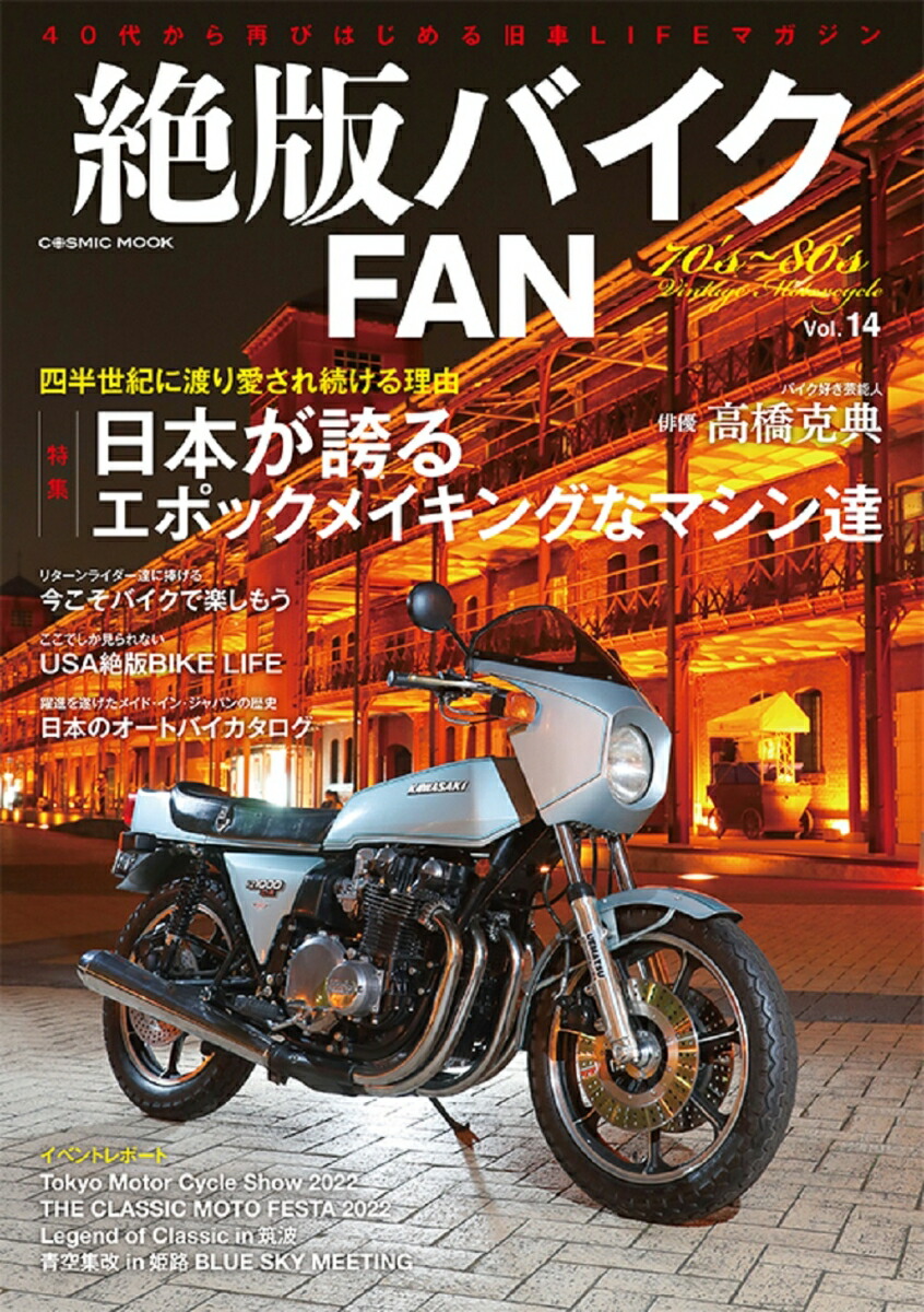 楽天ブックス: 絶版バイクFAN Vol.14 - 9784774741192 : 本