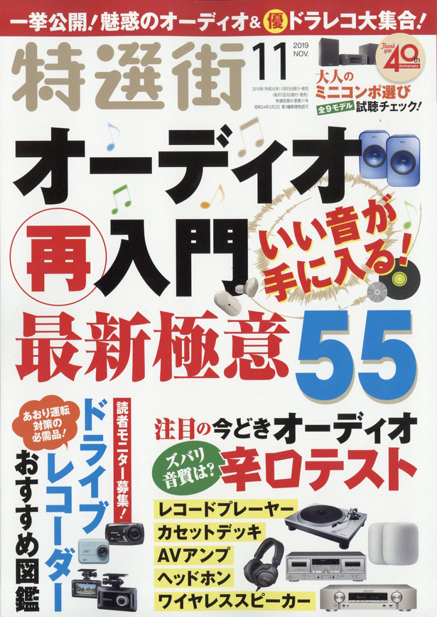 楽天ブックス 特選街 19年 11月号 雑誌 マキノ出版 雑誌