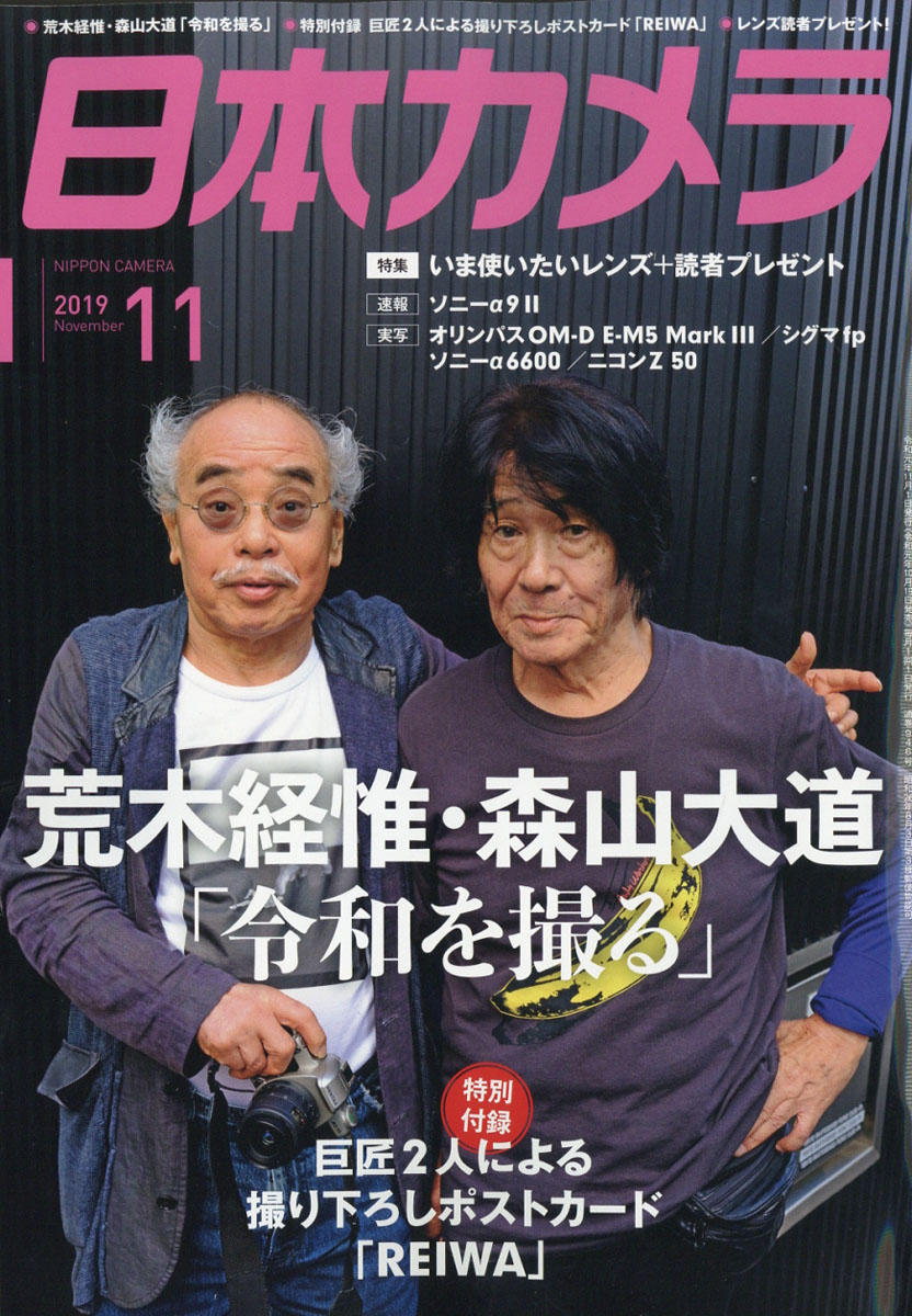 楽天ブックス 日本カメラ 2019年 11月号 雑誌 日本カメラ社 4910069071193 雑誌
