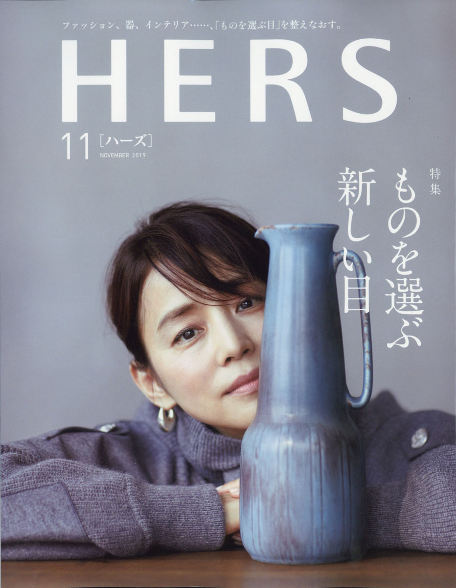 HERS (ハーズ) 2019年 11月号 [雑誌]