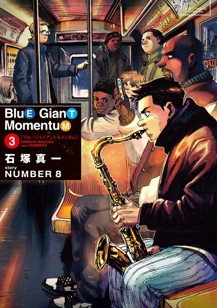 楽天ブックス: BLUE GIANT MOMENTUM（3） - 石塚 真一