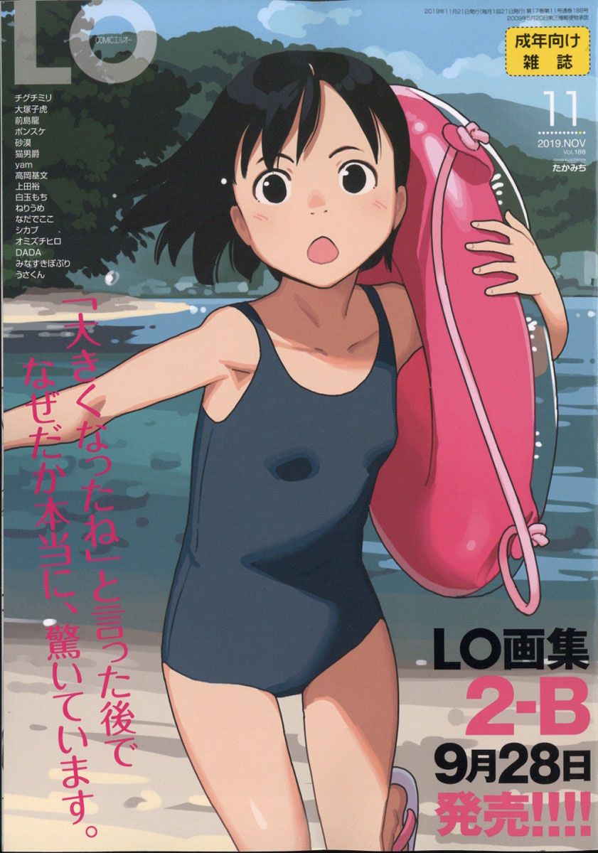 楽天ブックス: COMIC LO (コミックエルオー) 2019年 11月号 [雑誌] - 茜新社 - 4910037691194 : 雑誌