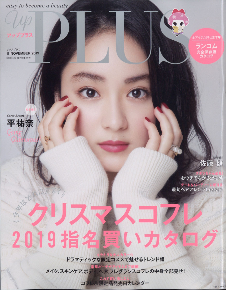 up PLUS (アッププラス)11 NOVEMBER 2019 楽天ブックス: up PLUS(アッププラス) 2019年 11月号 [雑誌