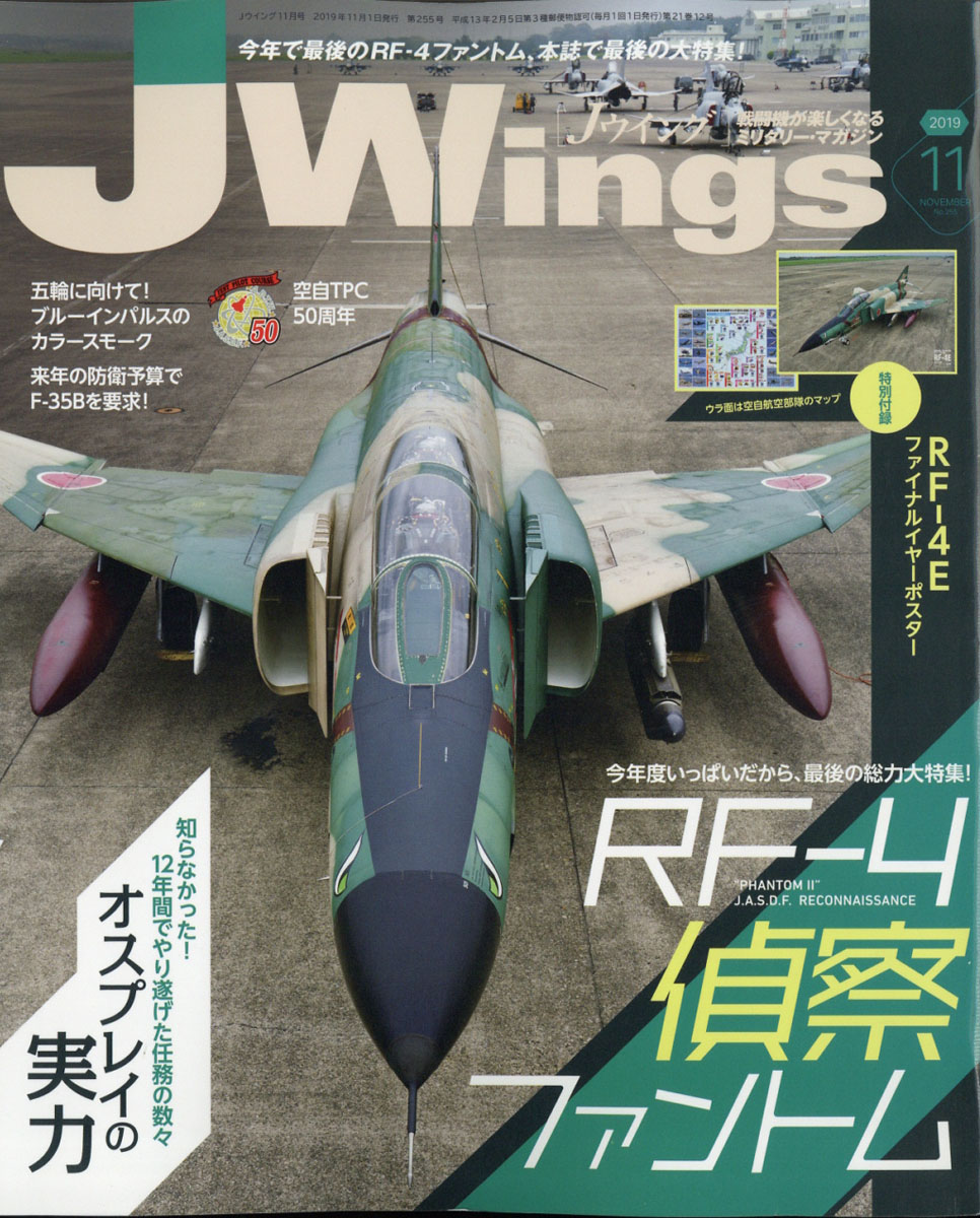 楽天ブックス J Wings ジェイウイング 19年 11月号 雑誌 イカロス出版 雑誌