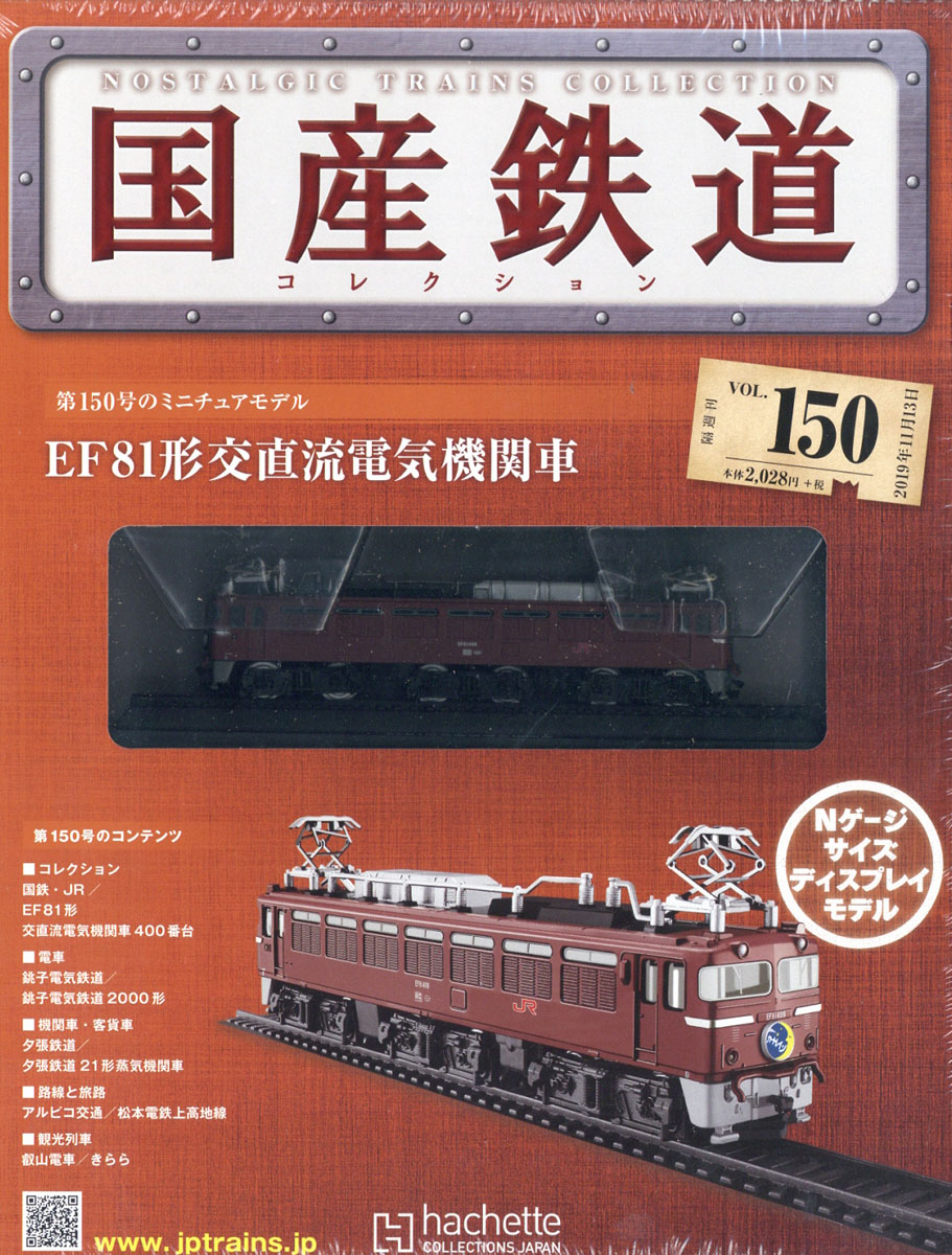 楽天ブックス 隔週刊 国産鉄道コレクション 19年 11 13号 雑誌 アシェット コレクションズ ジャパン 雑誌