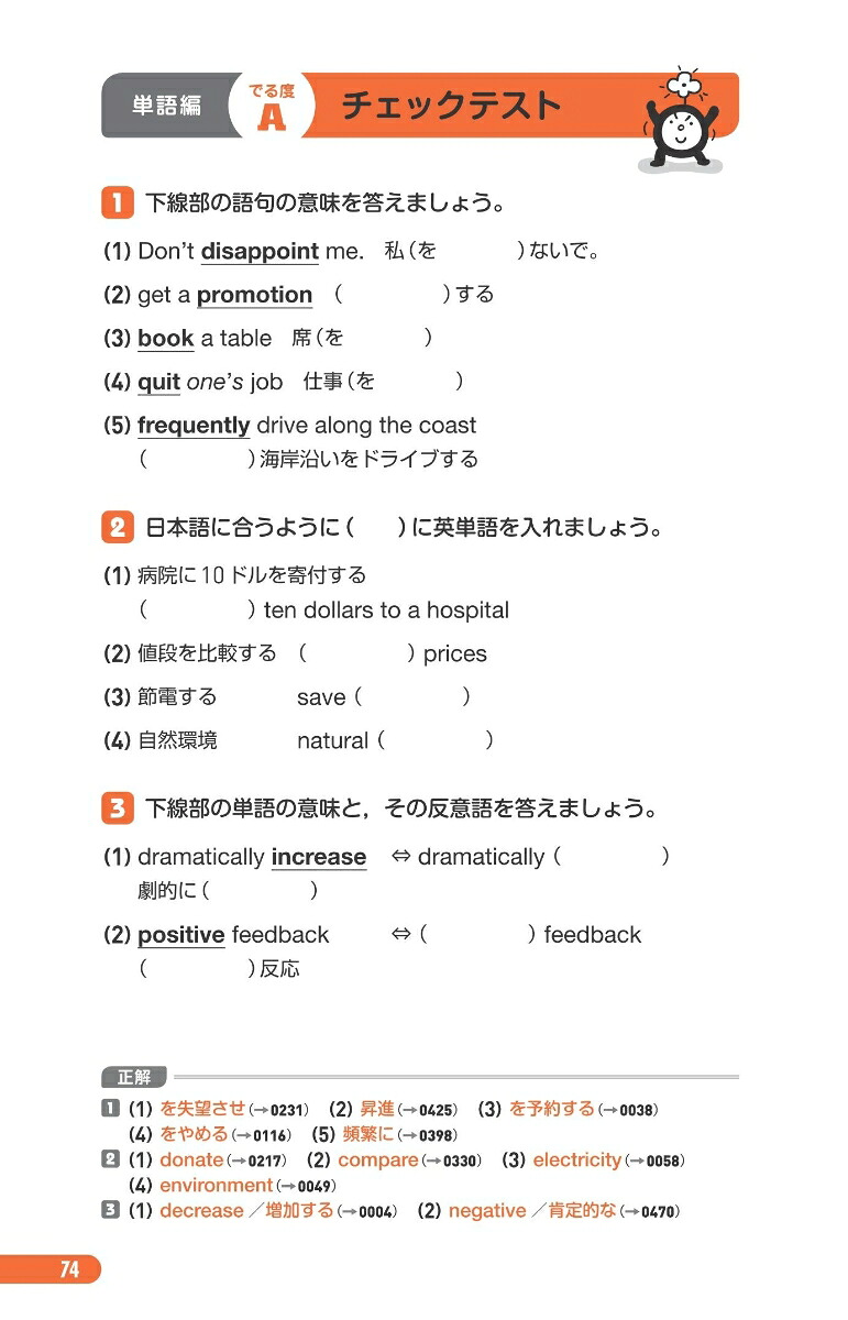 英検2級でる順パス単[旺文社]