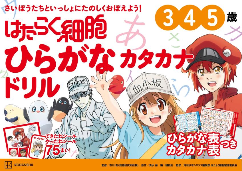 はたらく細胞　ひらがな　カタカナドリル画像