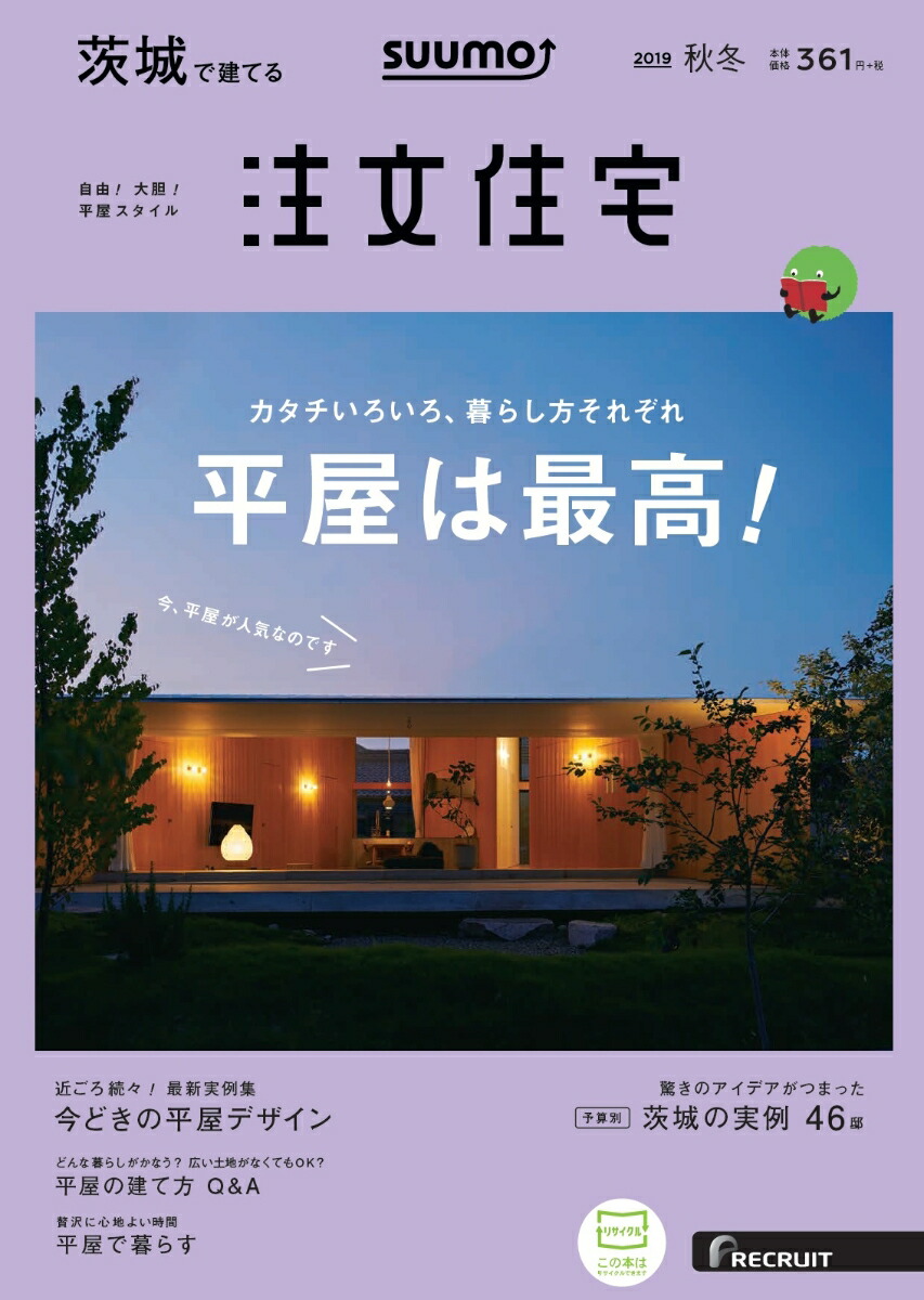 住宅 雑誌 オファー 人気