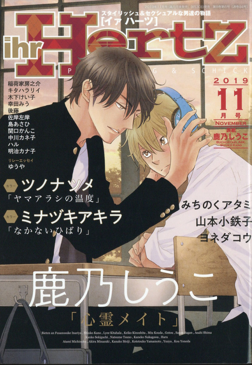 ihrHertZ(イァハーツ)2019年11月号[雑誌]