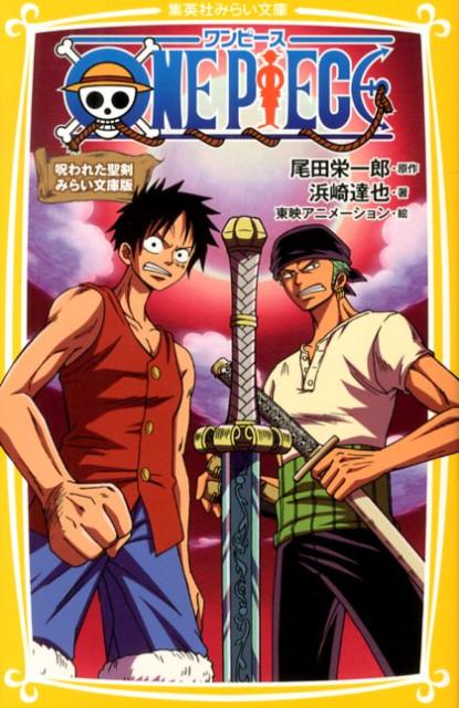 ONEPIECE�ʼ���줿�����ˤߤ餤ʸ���ǡʽ��ѼҤߤ餤ʸ�ˡ�[���ıɰ�Ϻ]