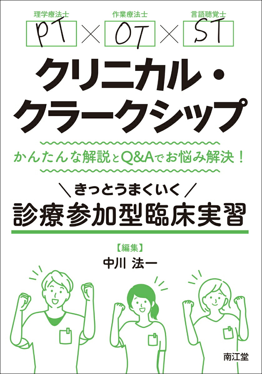 PT OT ST 理学療法士 作業療法士 言語聴覚士 教科書