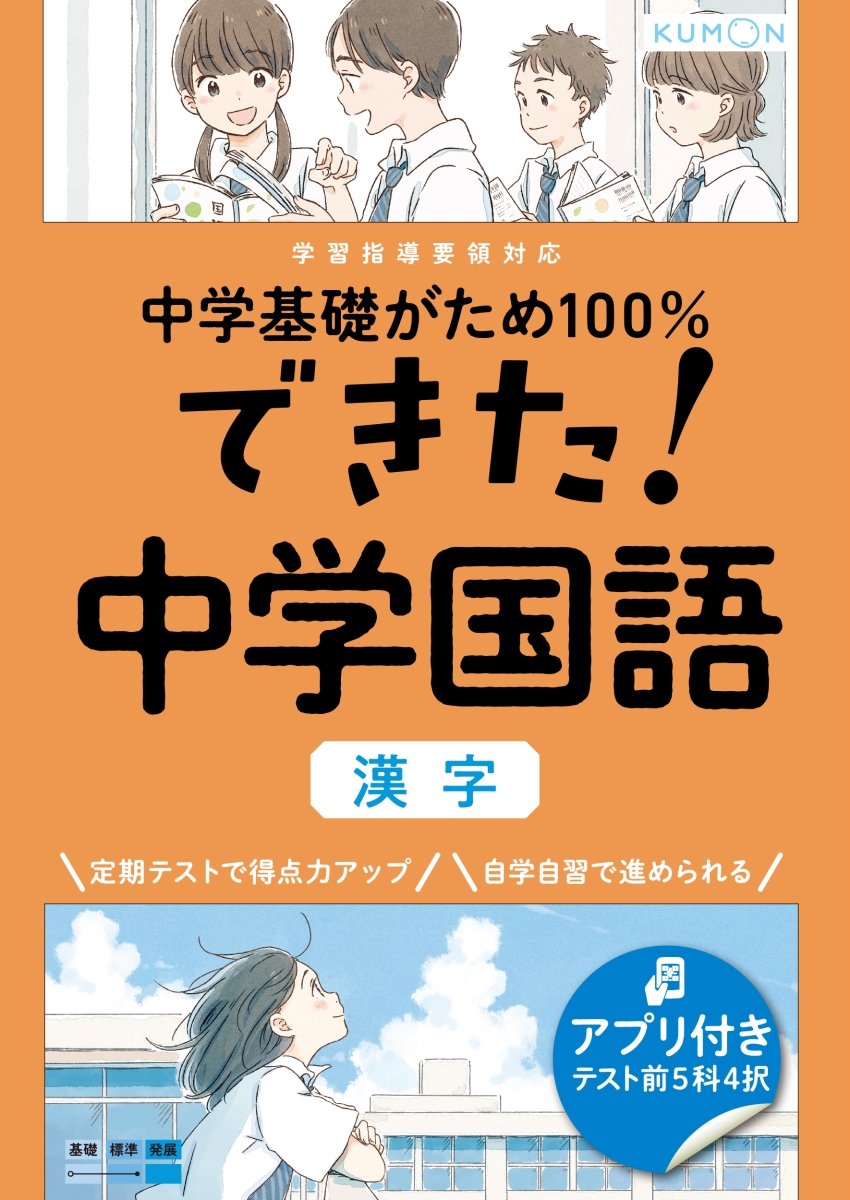 楽天ブックス できた 中学国語 漢字 本