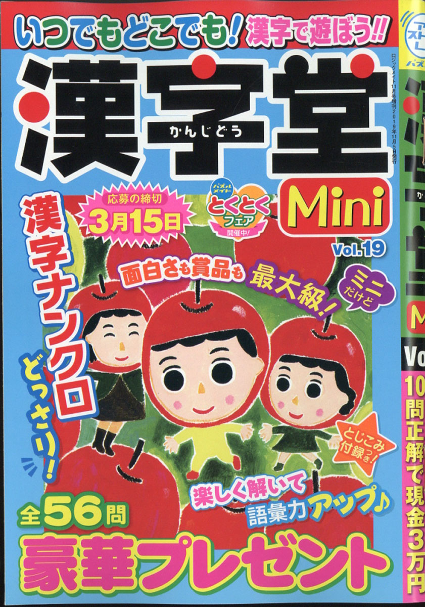 楽天ブックス 漢字堂mini ミニ Vol 19 19年 11月号 雑誌 マガジン マガジン 雑誌