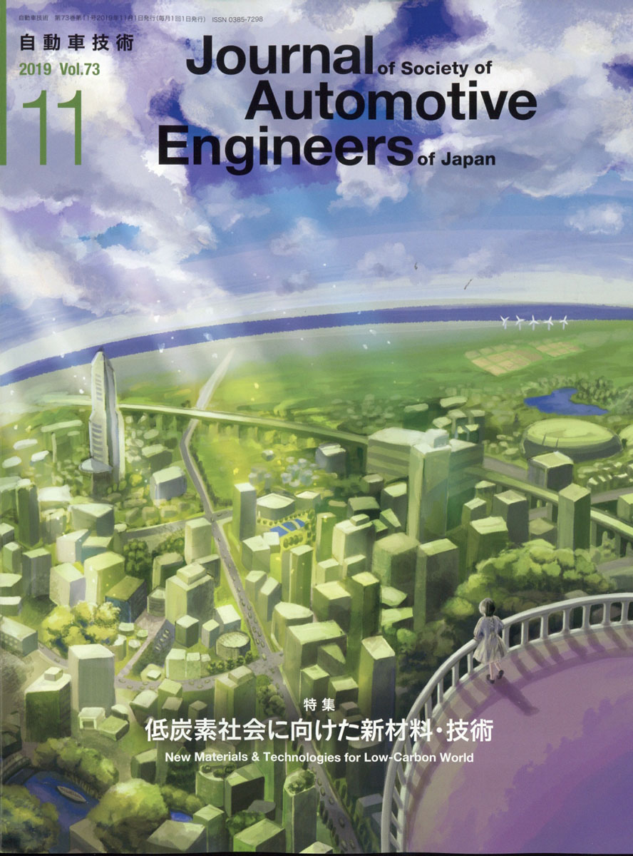 楽天ブックス 自動車技術 19年 11月号 雑誌 自動車技術会 雑誌