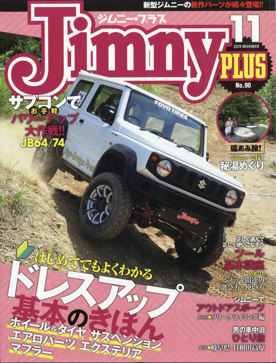 楽天ブックス Jimny Plus ジムニー プラス 19年 11月号 雑誌 グラフィス 雑誌