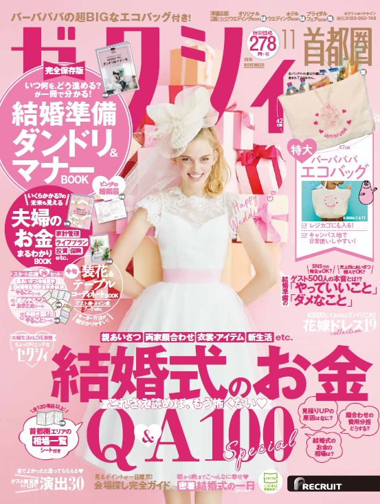 楽天ブックス ゼクシィ首都圏 19年 11月号 雑誌 リクルート 雑誌