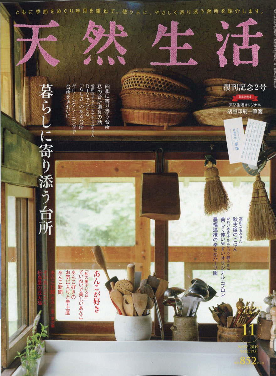 楽天ブックス 天然生活 19年 11月号 雑誌 扶桑社 雑誌