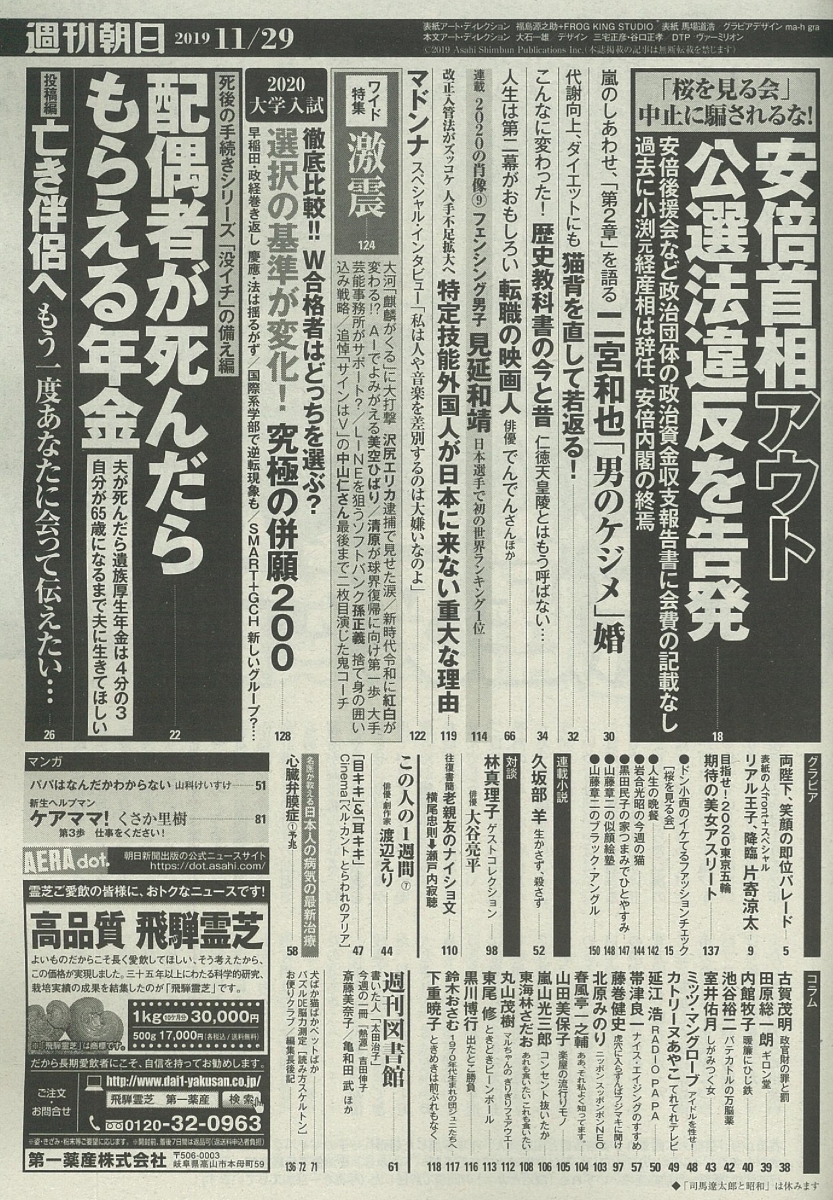 楽天ブックス 週刊朝日 19年 11 29号 表紙 片寄涼太 雑誌 朝日新聞出版 雑誌