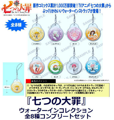 楽天ブックス 七つの大罪 ウォーターインコレクション 全8種コンプリートセット 鈴木央 本 楽天ブックス 七つの大罪 ウォーターインコレクション 全8種コンプリートセット 鈴木央 本