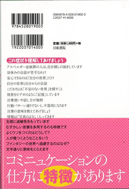 楽天ブックス バーゲン本 アスペルガー症候群 子どもたちの特性を活かす 宮尾 益知 本