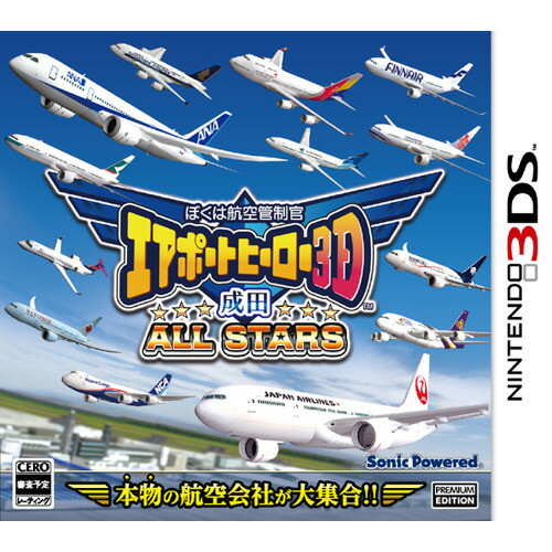 楽天ブックス: ぼくは航空管制官 エアポートヒーロー3D 成田 ALL STARS