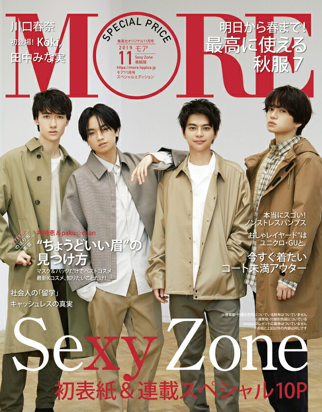 楽天ブックス 集英社オリジナル More モア Sexyzone表紙版 19年 11月号 雑誌 集英社 雑誌