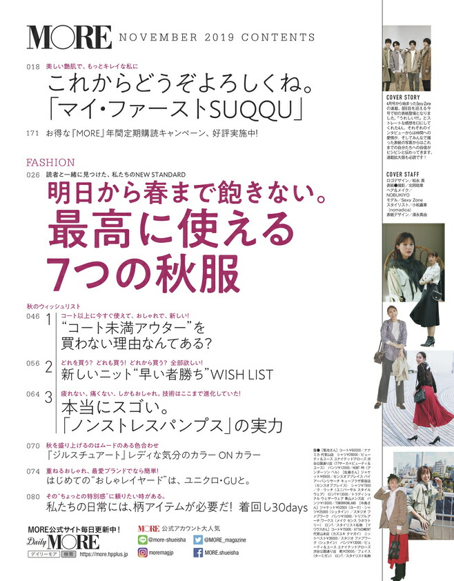 楽天ブックス 集英社オリジナル More モア Sexyzone表紙版 19年 11月号 雑誌 集英社 雑誌