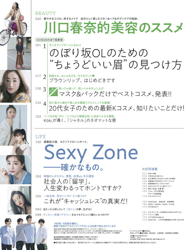 楽天ブックス 集英社オリジナル More モア Sexyzone表紙版 19年 11月号 雑誌 集英社 雑誌