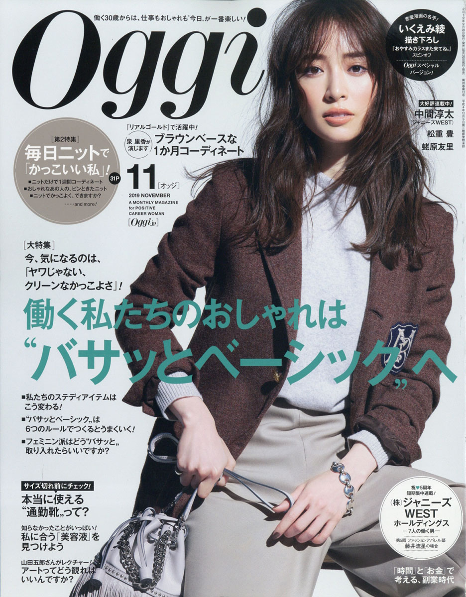 楽天ブックス: Oggi (オッジ) 2019年 11月号 [雑誌] - 小学館