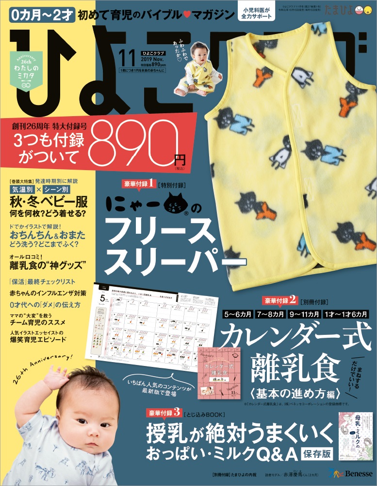 ひよこクラブ2019年11月号[雑誌]
