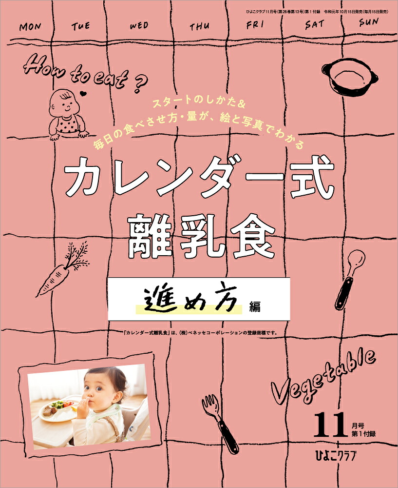 ひよこクラブ2019年11月号[雑誌]