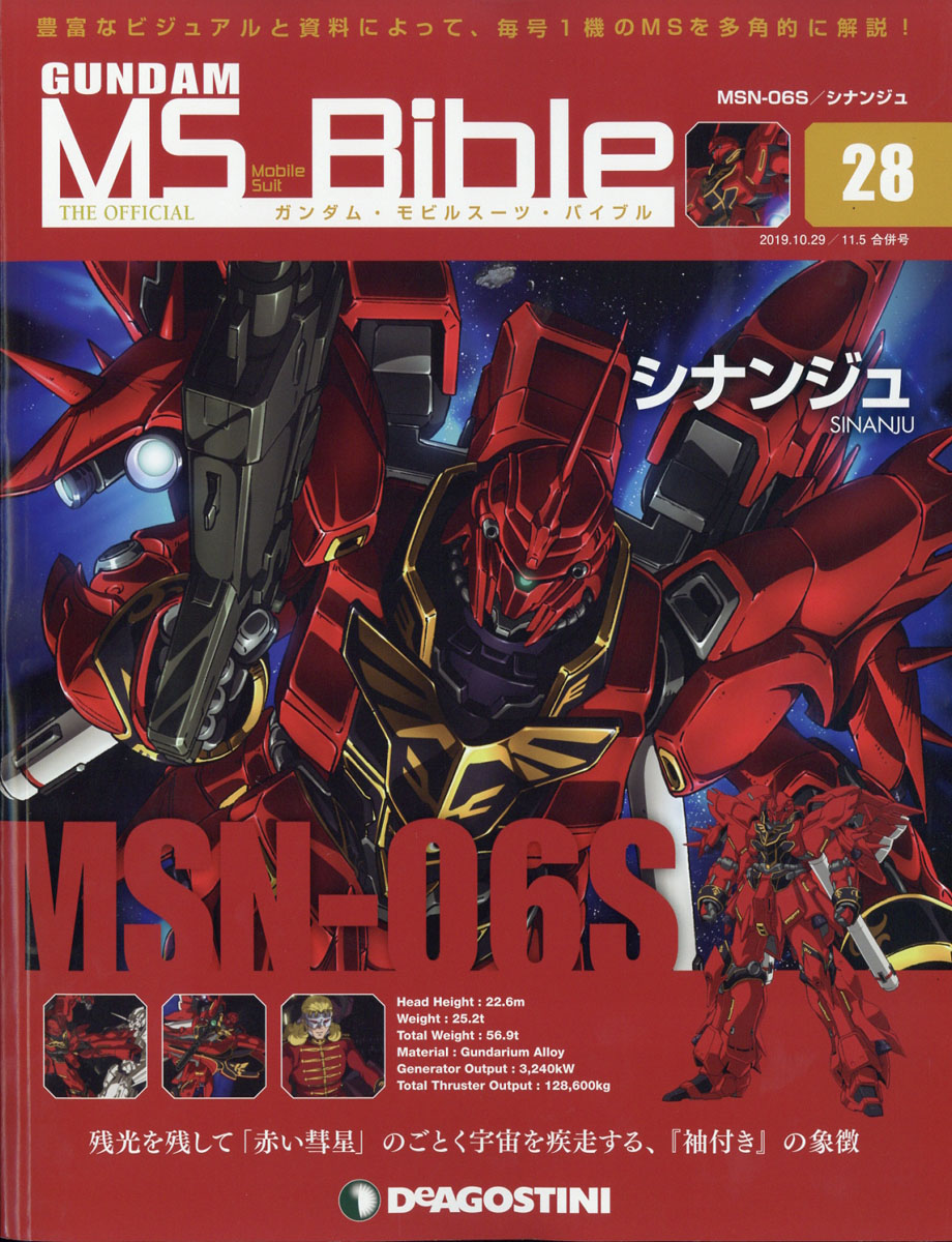 楽天ブックス 隔週刊 ガンダムモビルスーツバイブル 19年 11 5号 雑誌 デアゴスティーニ ジャパン 雑誌