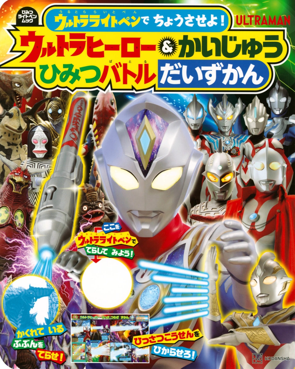 SALE／69%OFF】 ウルトラマン大決戦 マグネットあそびブック