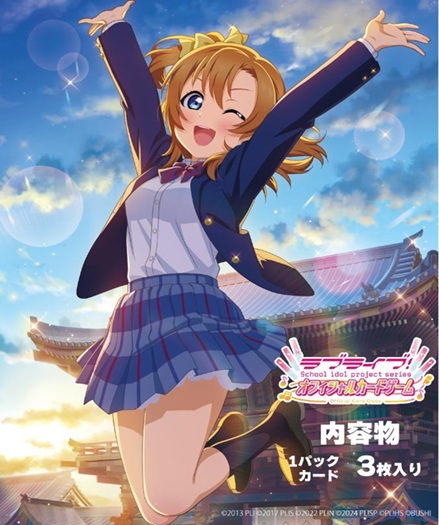 ラブライブ！シリーズ オフィシャルカードゲーム プレミアムブースターラブライブ！ 【20パック入りBOX】画像