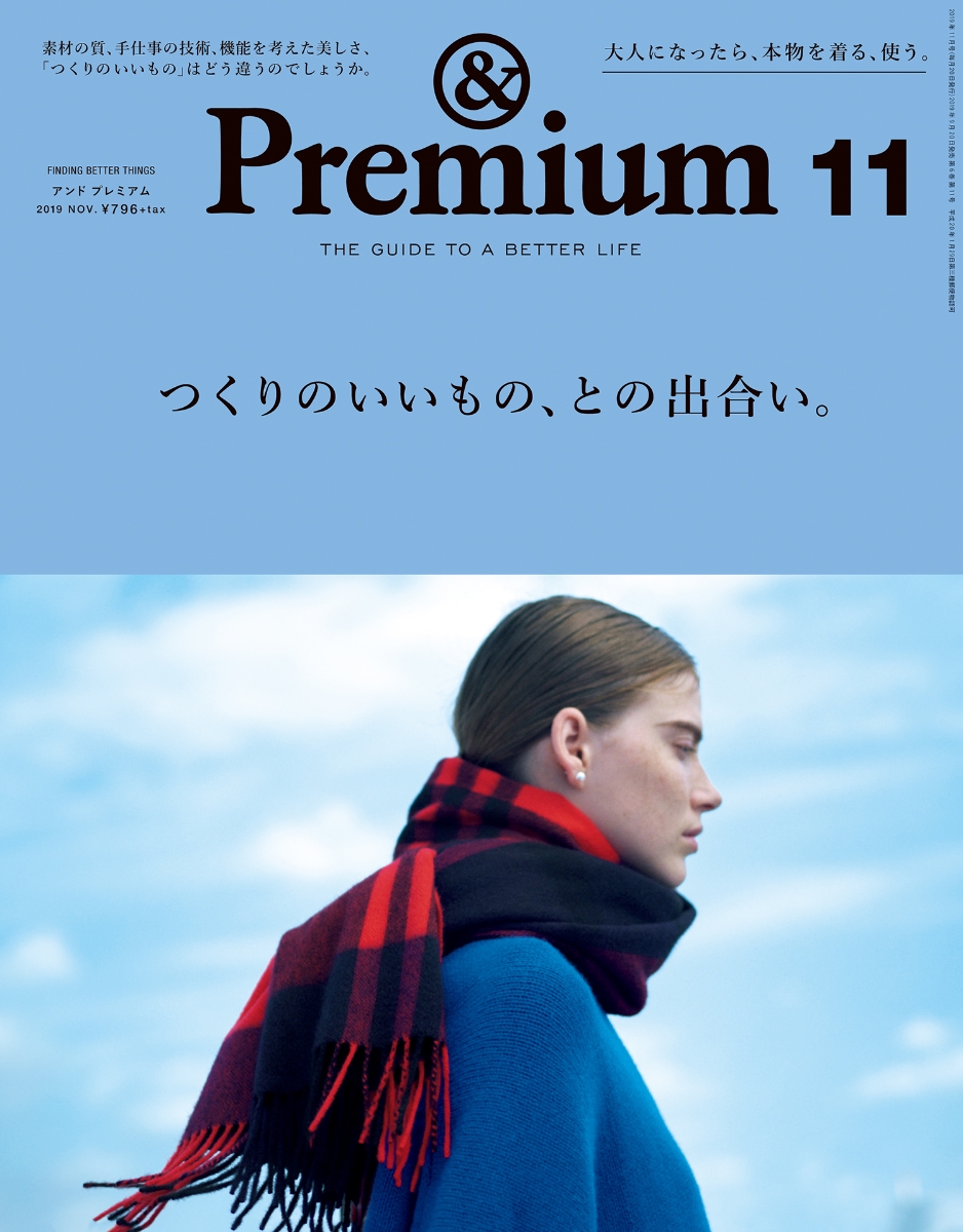 楽天ブックス: & Premium (アンド プレミアム) 2019年 11月号 [雑誌