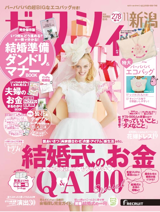 楽天ブックス ゼクシィ新潟 19年 11月号 雑誌 リクルート 雑誌