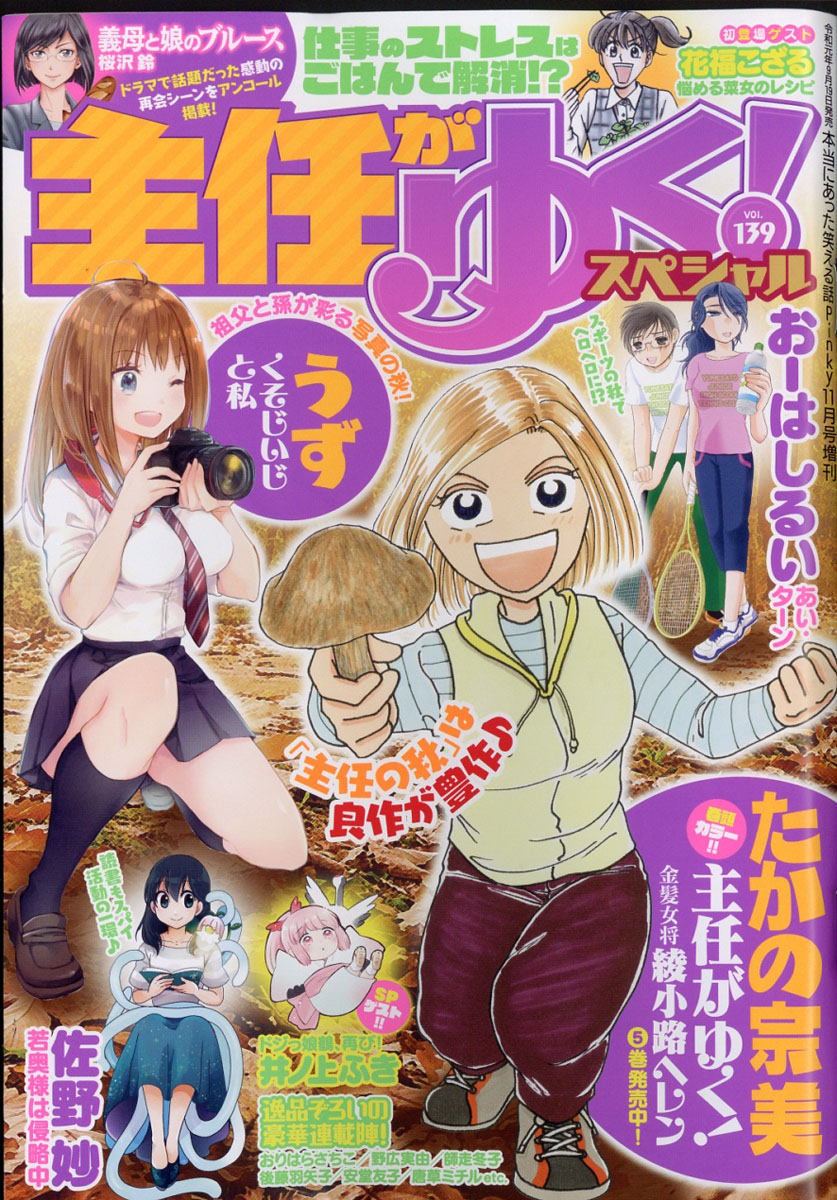 楽天ブックス 主任がゆく スペシャル Vol 139 19年 11月号 雑誌 ぶんか社 雑誌