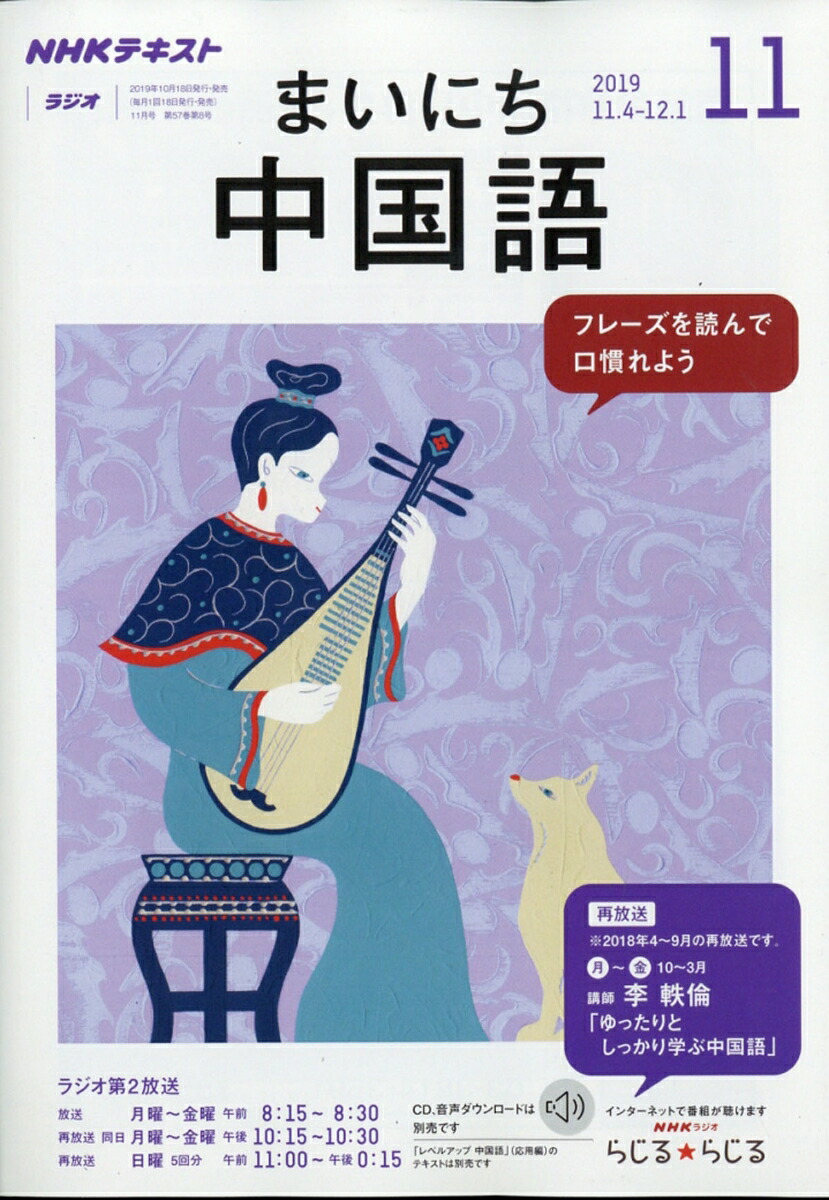 楽天ブックス Nhk ラジオ まいにち中国語 2019年 11月号 雑誌 Nhk出版 4910091011198 雑誌