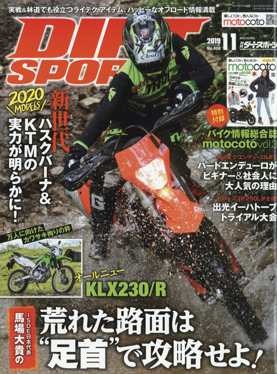 楽天ブックス: DIRT SPORTS (ダートスポーツ) 2019年 11月号 [雑誌