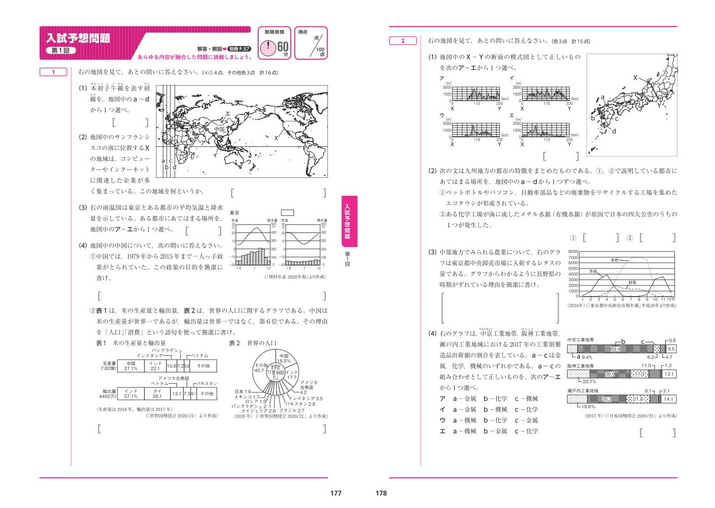 楽天ブックス 中学総合的研究問題集 社会 旺文社 本