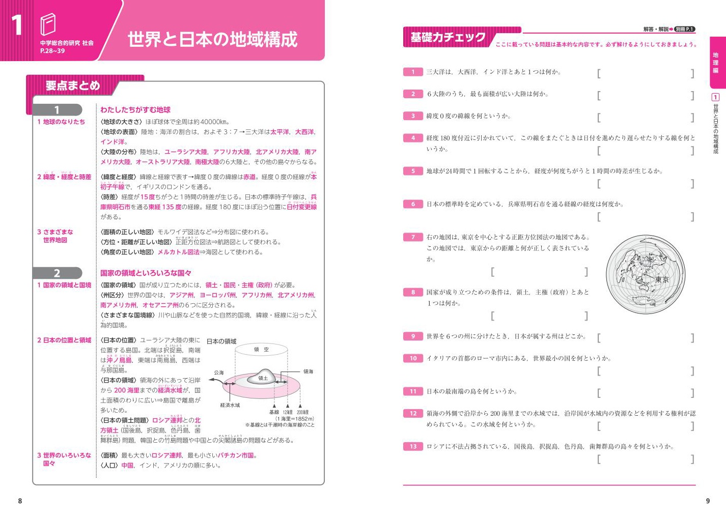 楽天ブックス 中学総合的研究問題集 社会 旺文社 本