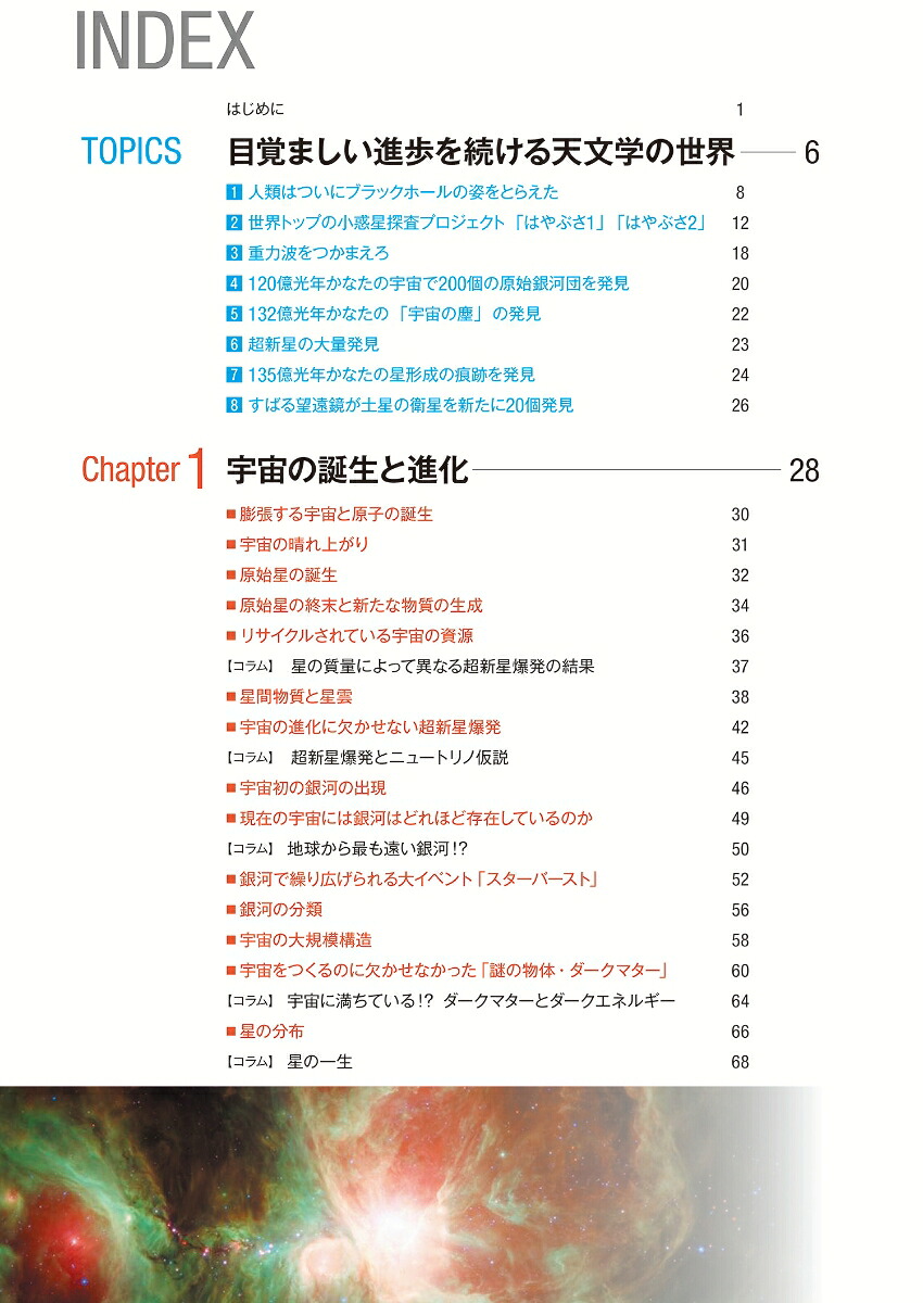 最新宇宙の謎に迫る天文学最前線（GEOペディア）[竹内薫]
