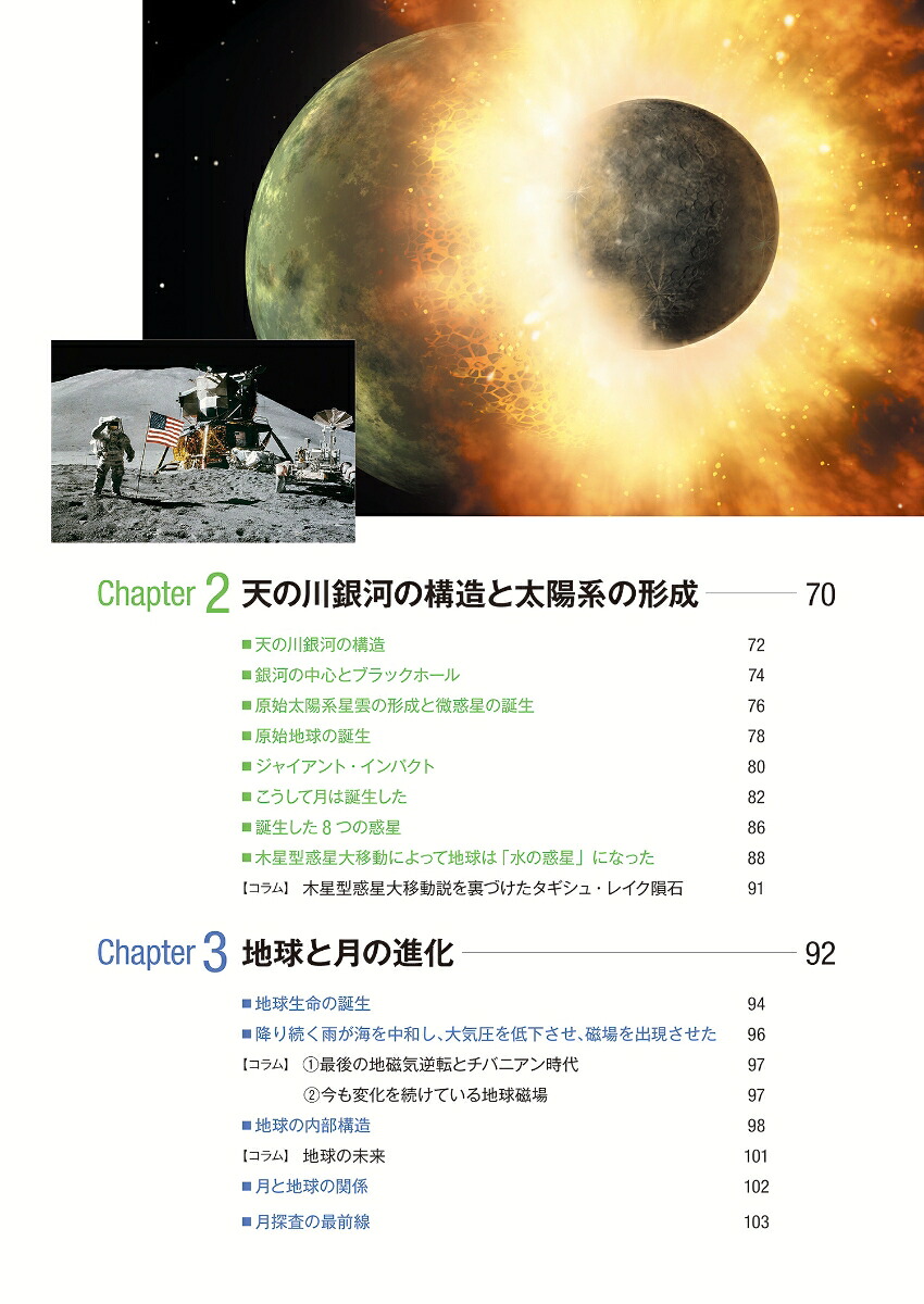 最新宇宙の謎に迫る天文学最前線（GEOペディア）[竹内薫]