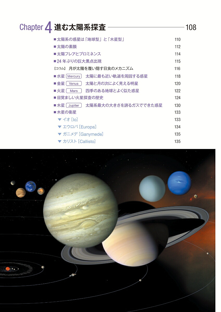 最新宇宙の謎に迫る天文学最前線（GEOペディア）[竹内薫]